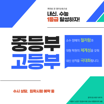 중등반, 고등반 정규 수업과 교재안내 RSS 대표 이미지