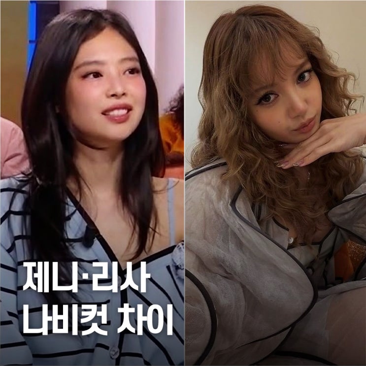 요즘 레이어컷 끝판왕.. 제니·리사 선택한 나비컷 스타일 분석 : 네이버 블로그