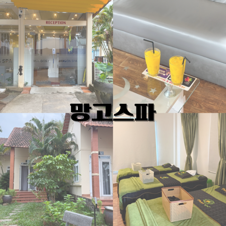 푸꾸옥 무료 전지역 왕복 픽드랍 되는 마사지 망고스파 가격 할인