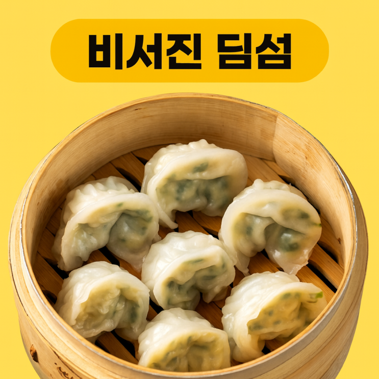 비서진 딤섬 새우 하가우 정보 ft 김원훈편 : 네이버 블로그