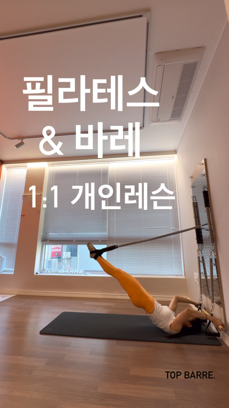 개인레슨도 이제는 바레(+필라테스) / 대전바레 / 관저동 바레 / 관저동 필라테스 : 네이버 블로그
