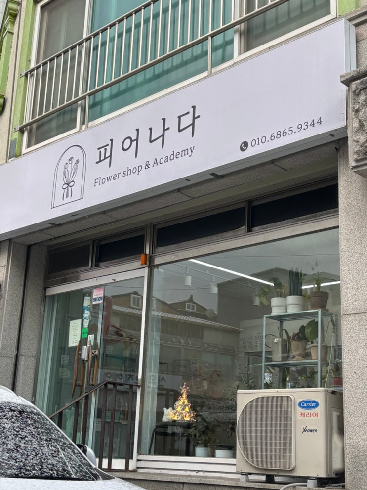 🌷 원주 24시간 꽃집 발견! 급할 때 진짜 도움 되는 곳 더 피어나다 : 네이버 블로그