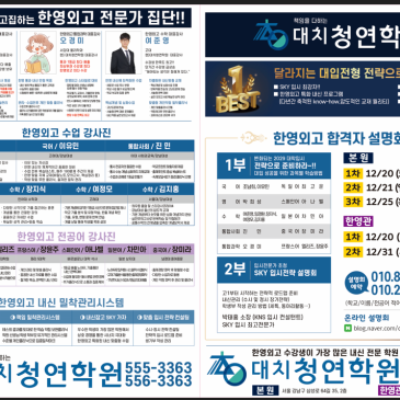 2026 한영외고 합격자 설명회 RSS 대표 이미지