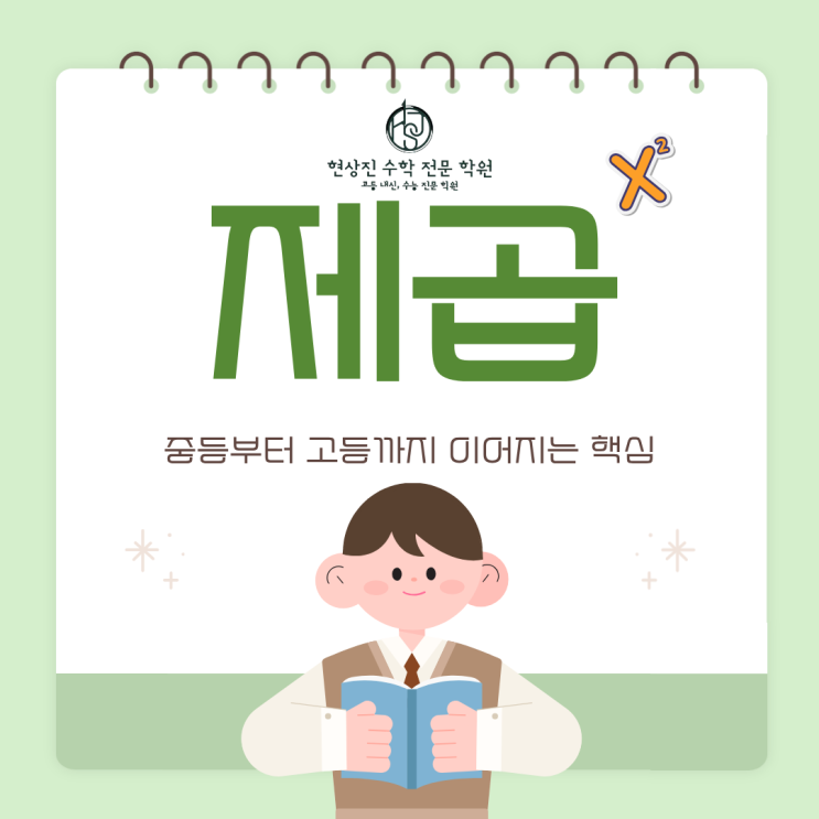 제곱이란 무엇인가, 중학교에서 고등학교까지 이어지는 핵심 개념 : 네이버 블로그