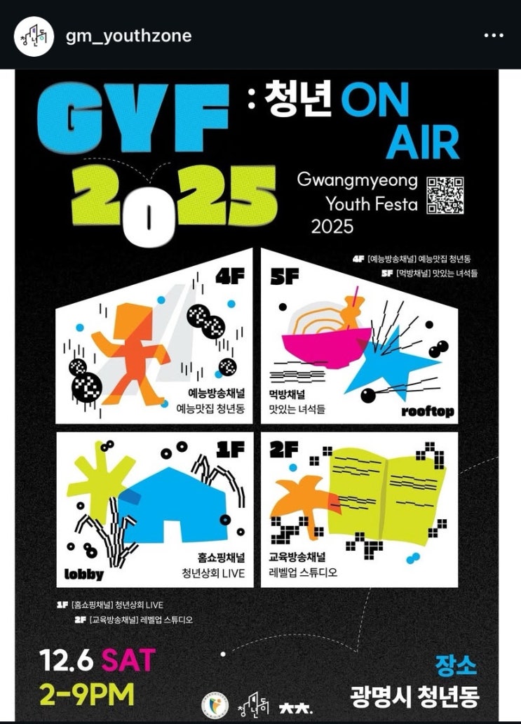 [광명소식][청년동] GYF 2025: 청년 ON AIR /광명시 청년동/ 광명유스페스타 : 네이버 블로그