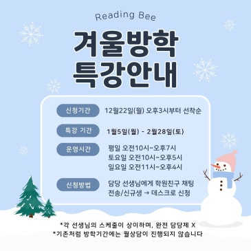 [중계리딩비영어도서관] - 80회권 이벤트 안내 + 겨울방학 시간표 취합 안내 RSS 대표 이미지