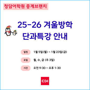 [청담어학원 중계브랜치] 25-26 겨울방학 문법특강 안내 RSS 대표 이미지