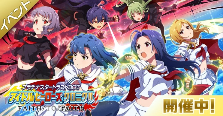 플래티넘 스타 트러스트 BOT (BATTLE OF THEATER) FAITH/TO/FAITH 개최! : 네이버 블로그