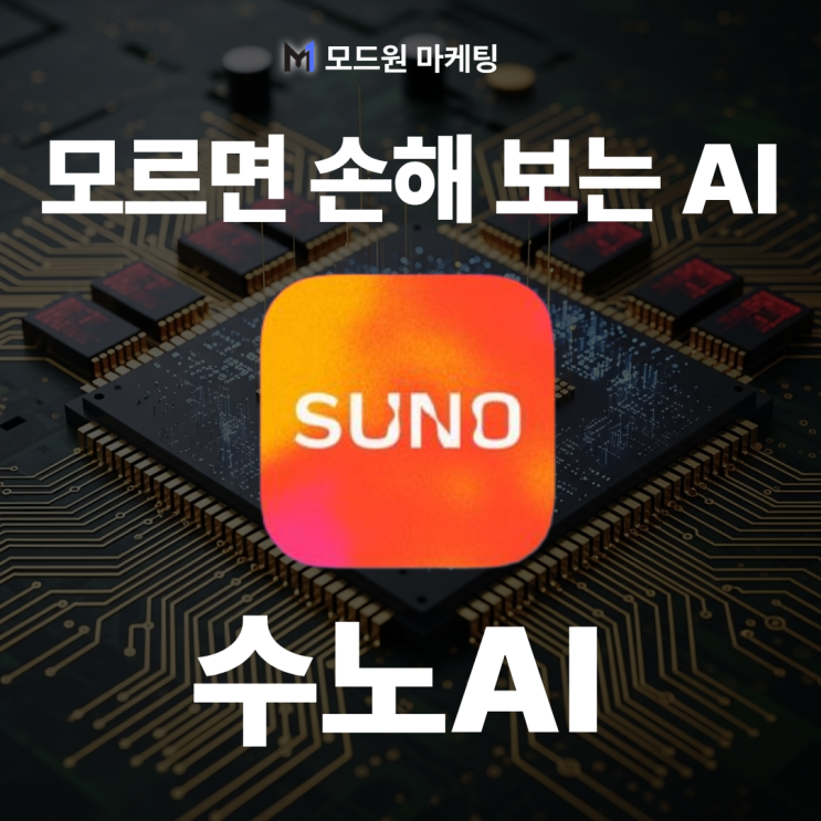처음 쓰는 사람 필독, suno ai 사용법 안 보면 후회합니다 : 네이버 블로그