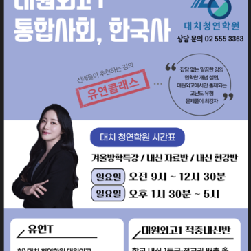 2026-1학기 대원외고1_통합사회_[유연T] RSS 대표 이미지