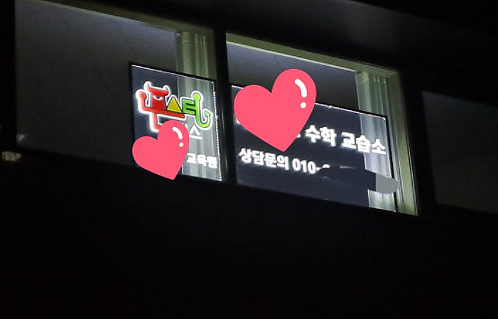 2층 공부방 지싸인 LED 창문간판 설치 사례 : 네이버 블로그