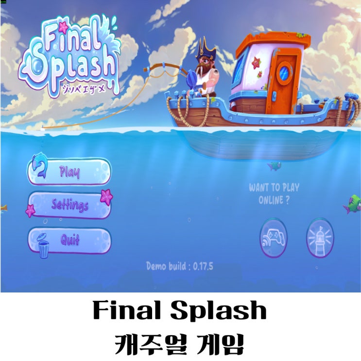 Final Splash 캐주얼 아케이드 스팀 4인게임 : 네이버 블로그