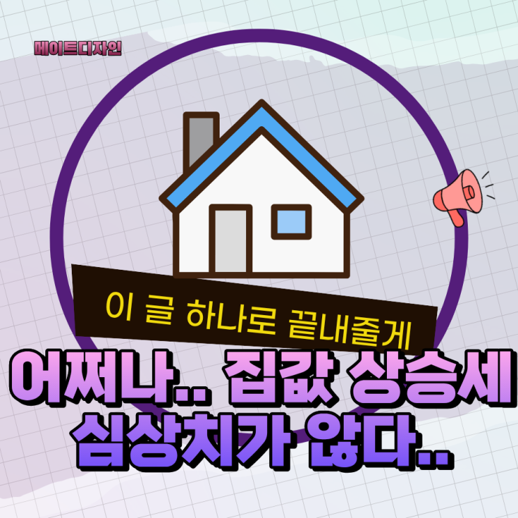 집값 상승세 역대 최고 찍었다 진짜 이러다 평생 집 못사는 거 아냐 네이버 블로그 