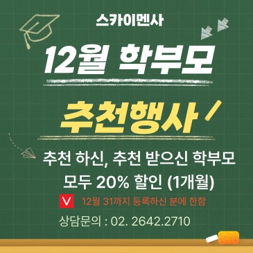★ 12월 학부모 추천행사 ★ RSS 대표 이미지
