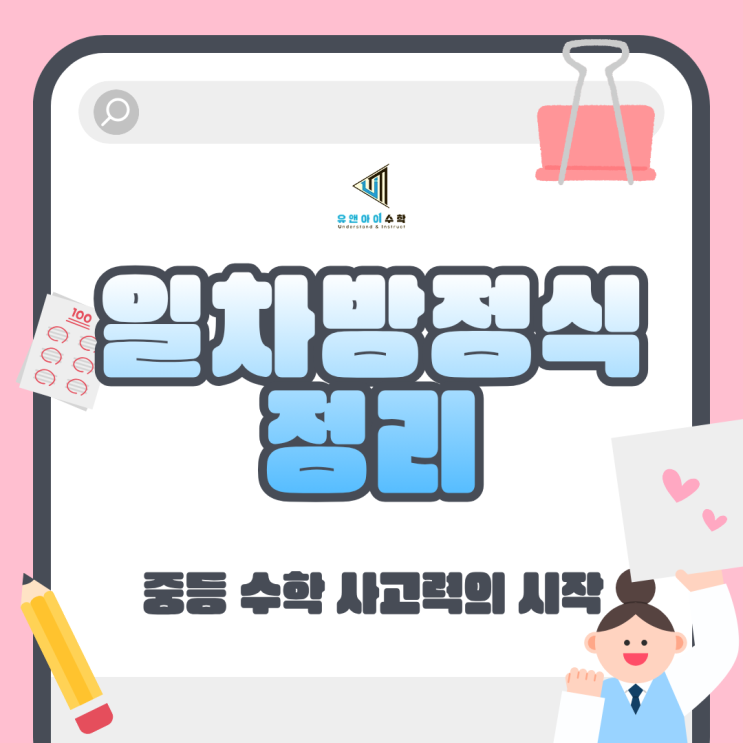 일차방정식 정리 – 개념 이해부터 문제 해결까지 중등 필수 가이드 : 네이버 블로그