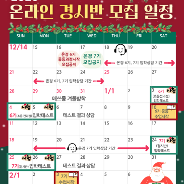 2026 매쓰몽 온라인 경시반 [6기-중등과정/기존반 합류], [7기-초등경시반/신규반]을 모집합니다. RSS 대표 이미지