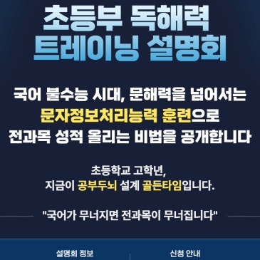 #중계동독해력전문학원 스터디포스캠프 중계학원 12월 설명회 소식 RSS 대표 이미지