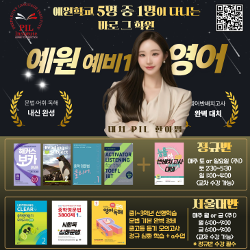 예원학교 신입생 필독! 예원학교 영어 예비중1 모집[반배치고사 대비까지 한번에] RSS 대표 이미지