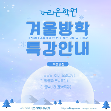 고등부 겨울방학 특강 안내 RSS 대표 이미지