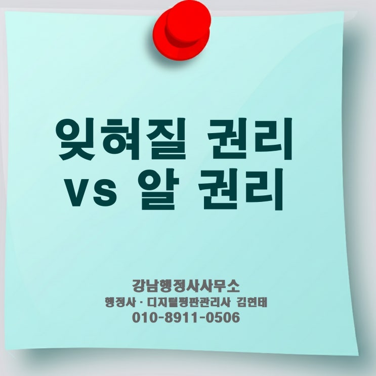 잊혀질 권리 vs 알 권리 : 네이버 블로그