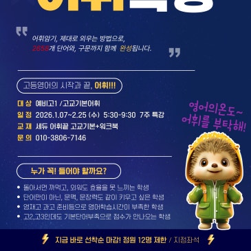 고교기본 [어휘] 특강 RSS 대표 이미지