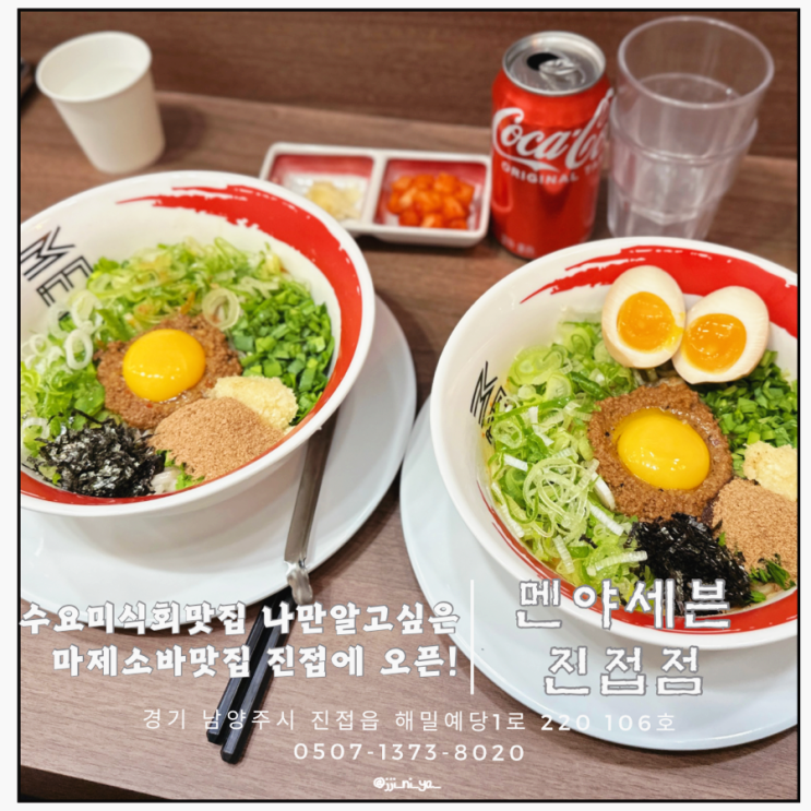 진접역맛집 수요미식회 일식세끼 나만알고싶은 마제소바 멘야세븐 진접점 : 네이버 블로그