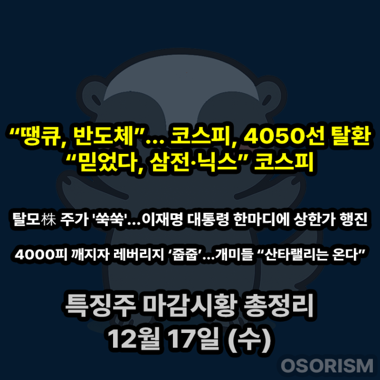 251217 수 증시 마감 시황 · 특징주 총정리 : 네이버 블로그