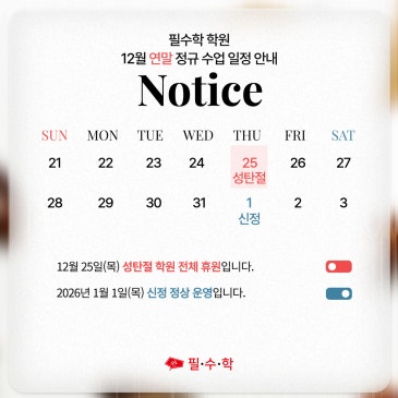 12월 연말 정규 수업 일정 안내 RSS 대표 이미지