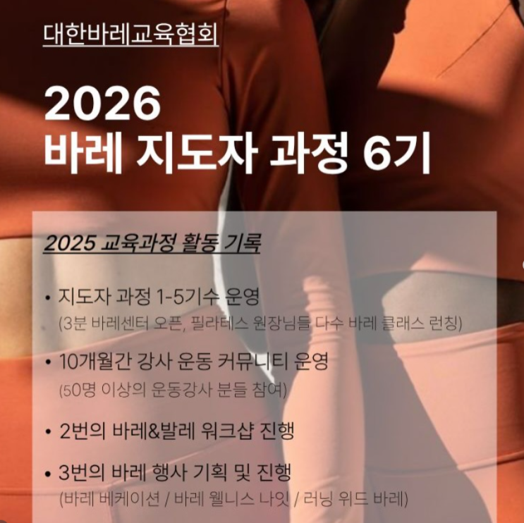 바레 지도자 과정 6기 모집 / 대전 바레 자격증반 / 대전 바레 지도자 (1자리 가능합니다.) : 네이버 블로그