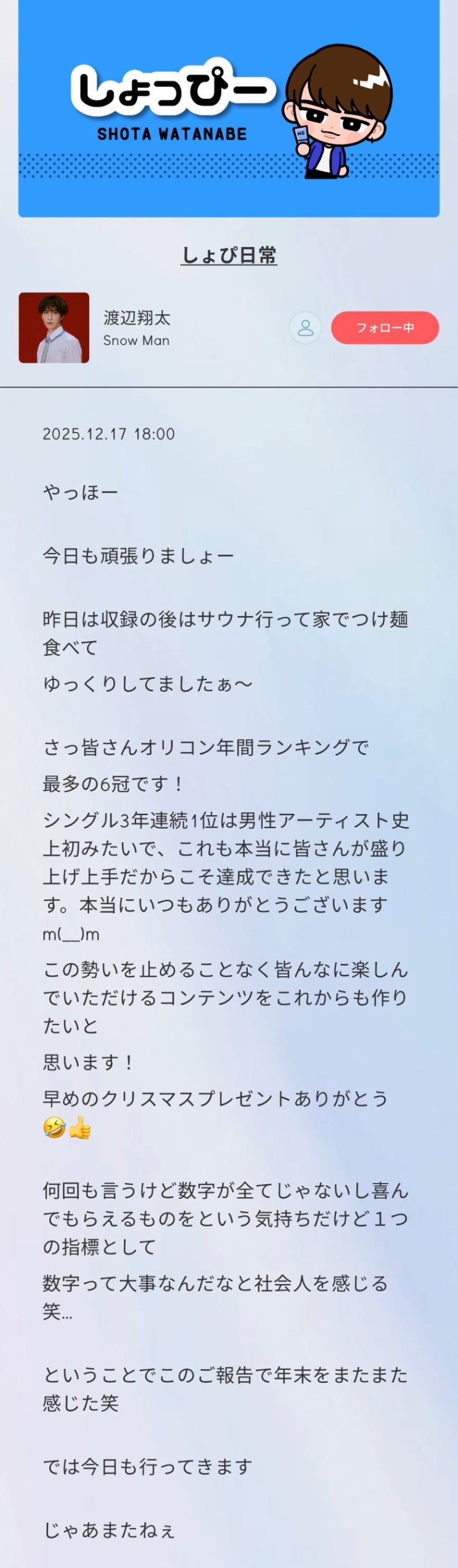 251217 와타나베쇼타💙 : 네이버 블로그