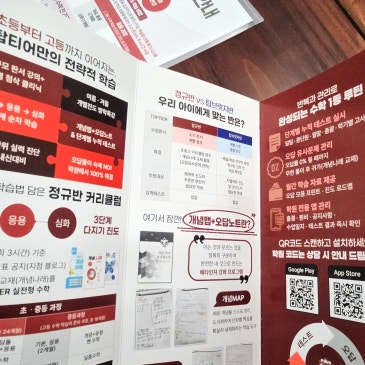 대치동 겨울방학특강 수학학원, 개별 vs 판서수업 뭐가 더 좋을까요? RSS 대표 이미지