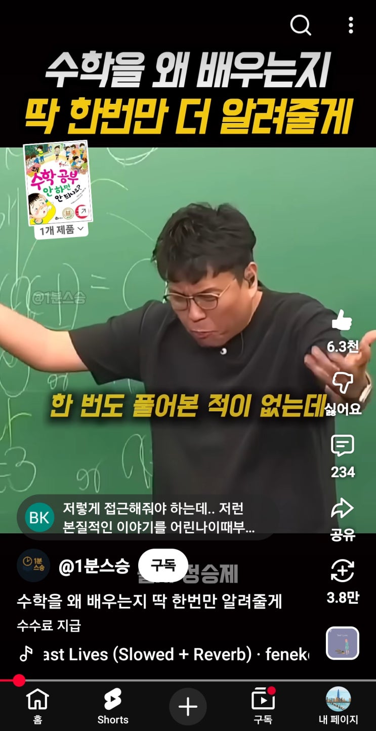 [공유] 수학 꼭 배워야 하는 이유 @정승제 : 네이버 블로그
