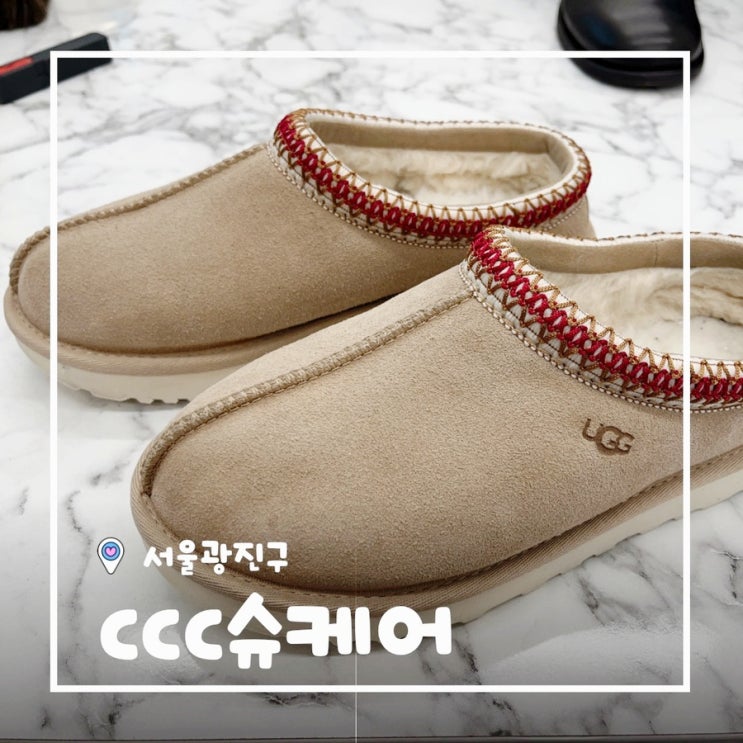 [서울/광장동] CCC슈케어 ugg 타스만 어그부츠 세탁 후기 : 네이버 블로그