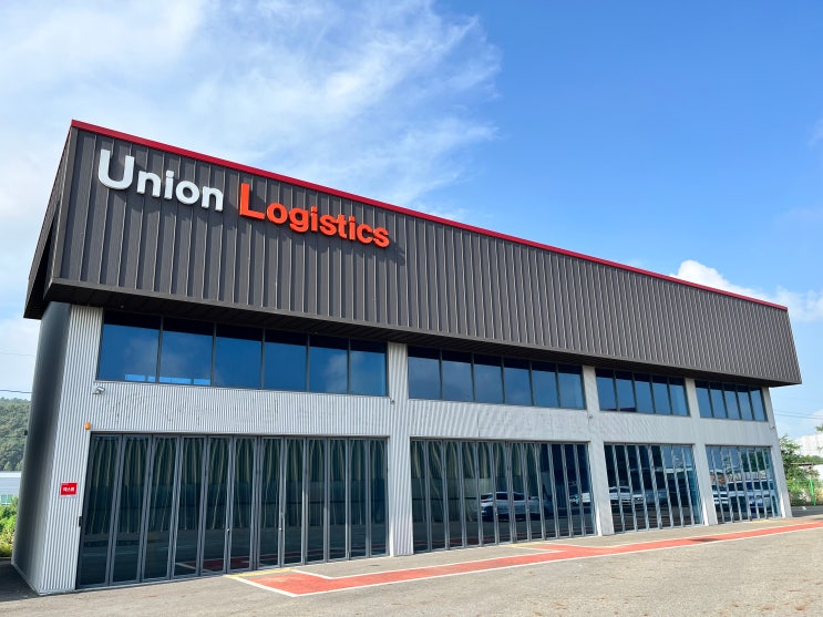 [UNION LOGISTICS] : 네이버 블로그