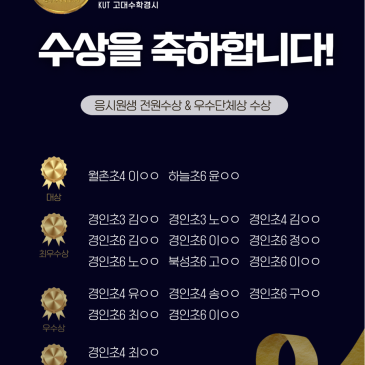 [목동 온포인트수학학원] 고대 수학경시대회, 초등부 현행 학습의 객관적 점검 RSS 대표 이미지