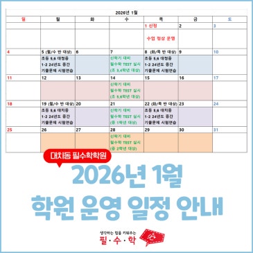 필수학 1월 운영 일정 안내 RSS 대표 이미지