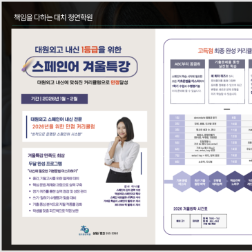 2026 대원외고1 스페인어 [아나벨t] RSS 대표 이미지