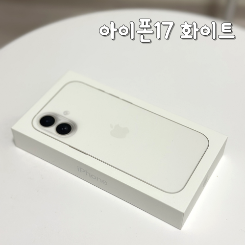 아이폰17색상, 가격,자급제아이폰17화이트 후기 올해아이폰17이 출시되고 나서 너무 비싼 가격에 저도 살지 말지 고민했는데ㅜ 마침 저희 친언니가 휴대폰을아이폰17로... 아니면 요새는 당근에서도미개봉새제품도 약 10만원정도 싸게 판매하고 있는 것 같아서 편하신 대로 이용하시는 걸 추천드립니다. 현재 중고보상판매(애플트레이드인)...