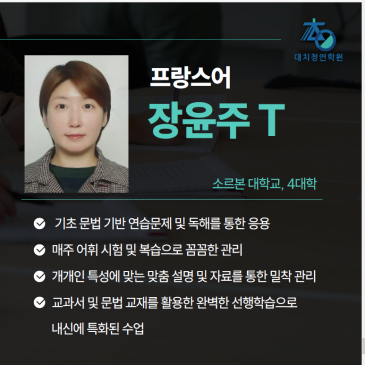 2026 한영외고1 프랑스어 [장윤주t] RSS 대표 이미지