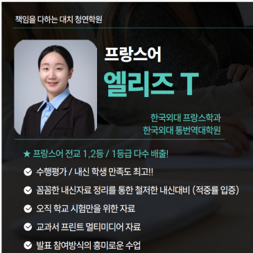 2026 한영외고1 프랑스어 [엘리즈t] RSS 대표 이미지