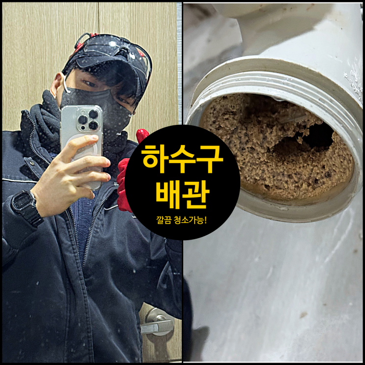 대구배관막힘 소변기 공학 중학교 하수구 요석 깔끔제거! : 네이버 블로그