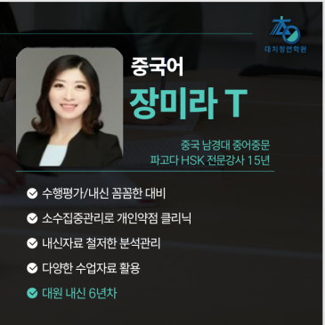 2026 대원외고1 중국어 [장미라t] RSS 대표 이미지