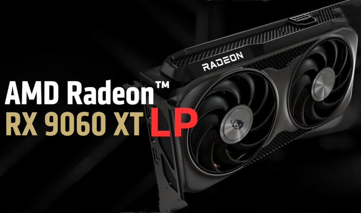 AMD, 저전력 라데온 RX 9060 XT 조용히 출시 : 네이버 블로그