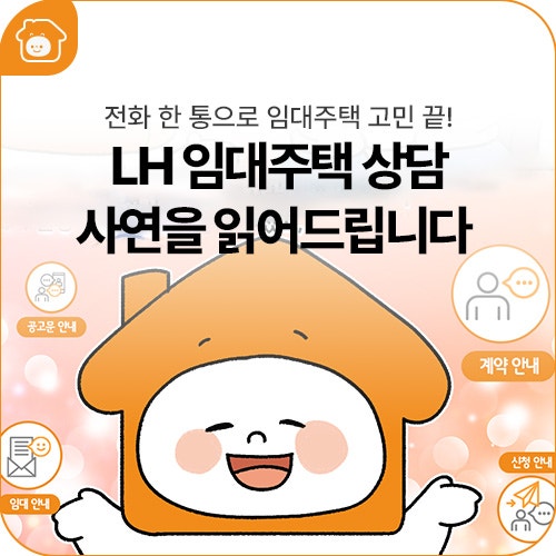 [집밥소 툰 ep.9] 사연을 읽어드립니다 - 마이홈 상담센터 상담 편