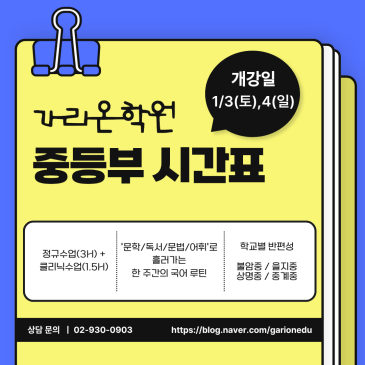 2026 중등부 시간표 RSS 대표 이미지