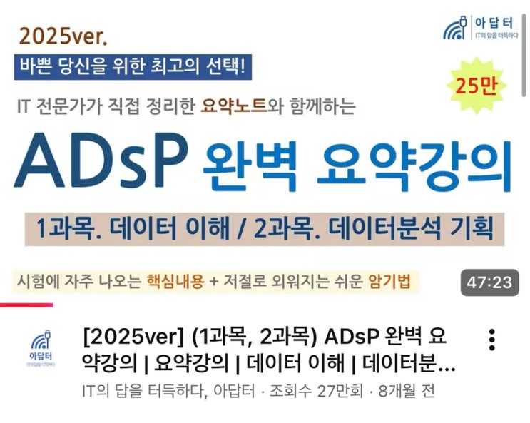 [ADsP]adsp 일주일 합격후기 : 네이버 블로그