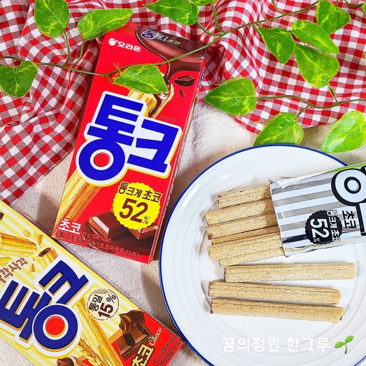 오리온 통크 초코 1개 칼로리 영양성분 통크 빼빼로 과자 리뉴얼 나이 가격 맛 솔직후기 : 네이버 블로그