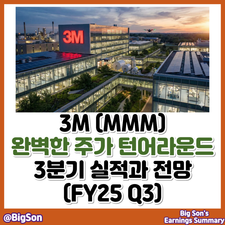 3M 주식 완벽한 주가 턴어라운드 : 3분기 실적 발표와 전망 : 네이버 블로그
