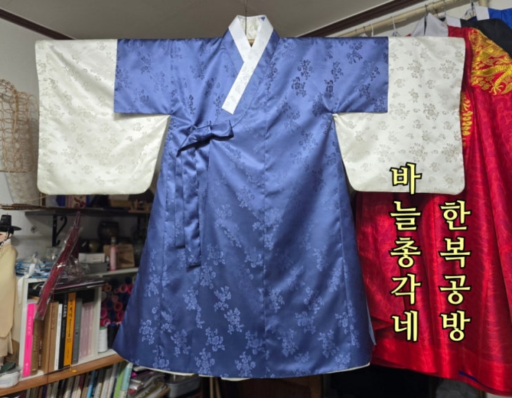 (맞춤한복) 반수답호 : 네이버 블로그