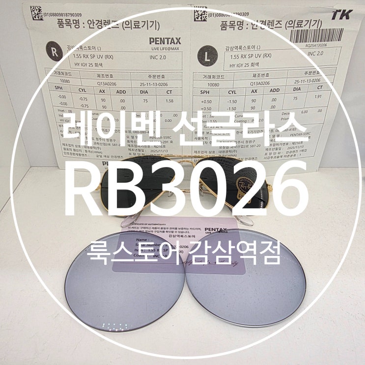 레이벤 보잉 선글라스 RayBen RB3026 2846 도수맞춤제작 : 네이버 블로그